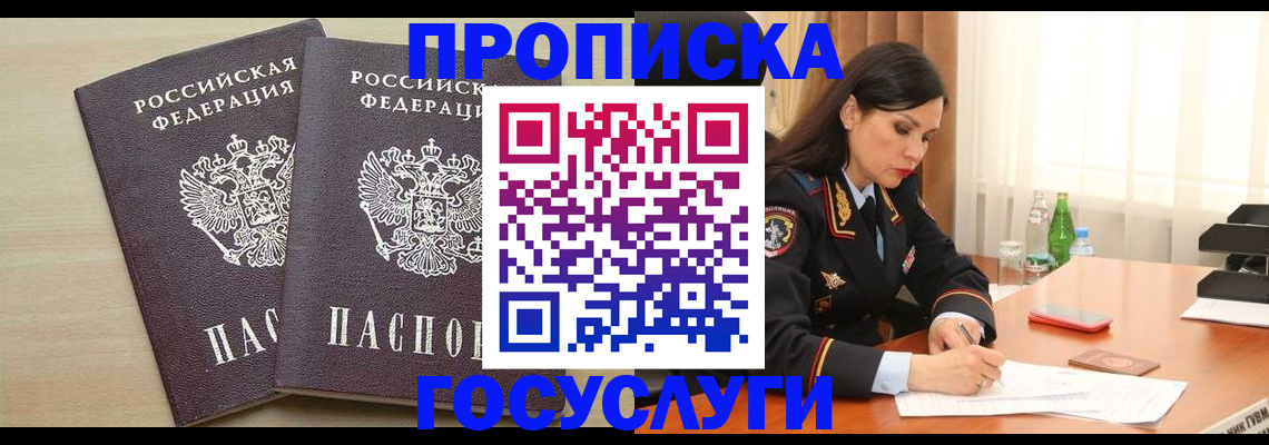 временная регистрация надежно в Сосногорске