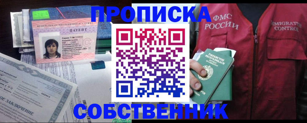 прописка 2025 в Сосногорске