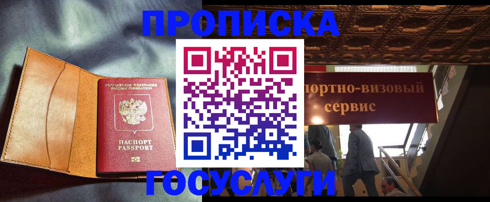прописка гарантия в Сосногорске